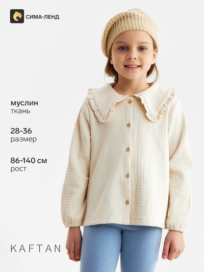 Рубашка для девочки KAFTAN, цвет молочный, размер 32 (110-116 см)