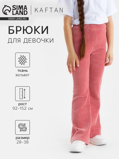 Брюки детские вельветовые KAFTAN, размер 32 (110-116 см), розовые