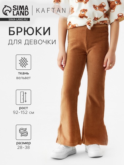 Брюки детские вельветовые KAFTAN, размер 32 (110-116 см), коричневые