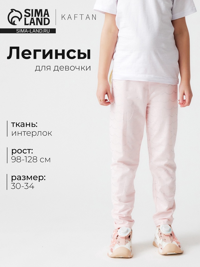 Легинсы для девочки KAFTAN «Волны», розовые, размер 30 (98-104 см) - Фото 1