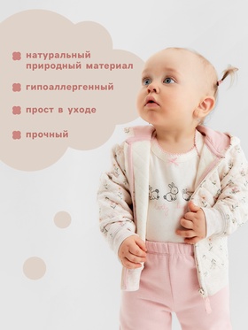 Костюм (джемпер, штанишки, боди) Крошка Я, рост 62-68 см, бежевый/розовый