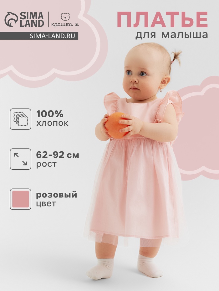 Платье для девочки «Крошка Я», рост 80-86 см, персиковое - Фото 1