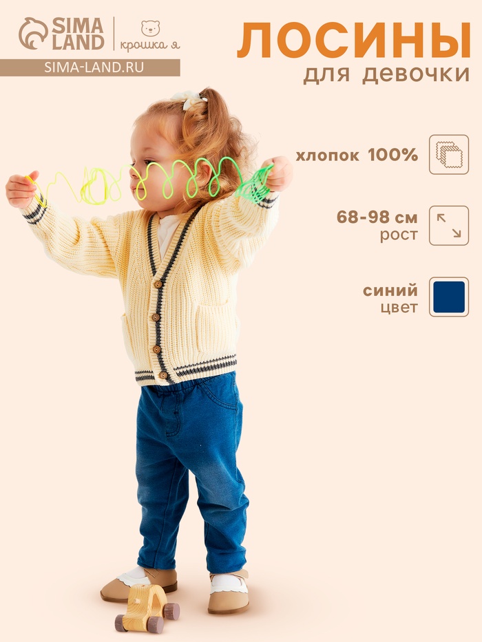 Лосины «Крошка Я», рост 86-92 см, синие