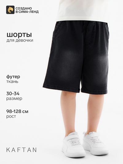 Шорты детские KAFTAN, серые, размер 32 (110-116 см)