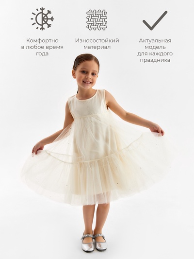 Платье нарядное для девочки MINAKU: PartyDress, цвет молочный, рост 140 см