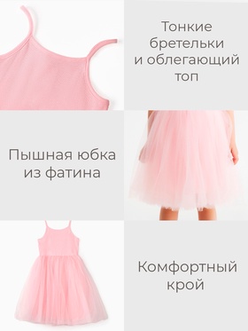 Платье нарядное для девочки MINAKU: PartyDress с пышной юбкой, розовое, рост 98-104 см