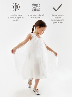 Платье для девочки MINAKU: PartyDress, белое, рост 110 см