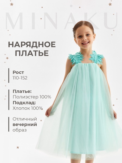 Платье нарядное для девочки MINAKU: PartyDress, мятное, рост 122 см