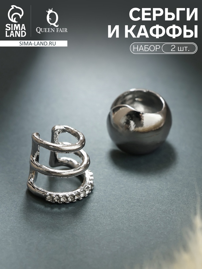 Серьги каффы, набор 2 шт. объёмные, цвет серебро - Фото 1