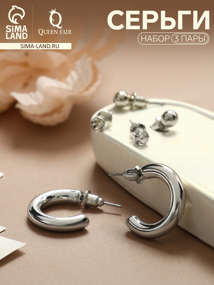 Серьги QF «Классика», набор 3 пары, кольца, цвет серебро - Фото 1