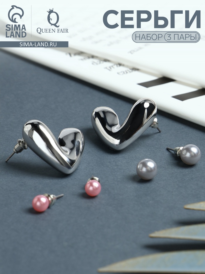 Серьги QF «Сердечки», набор 3 пары, розовый в серебре - Фото 1