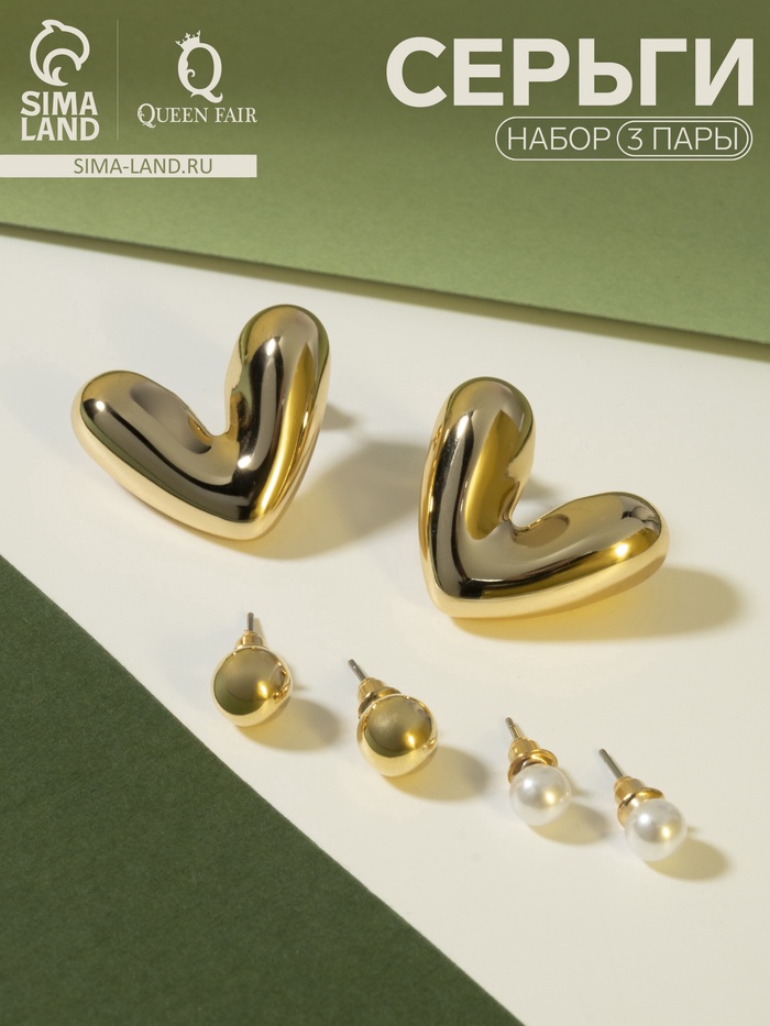 Серьги QF «Сердечки», набор 3 пары, цвет золото - Фото 1