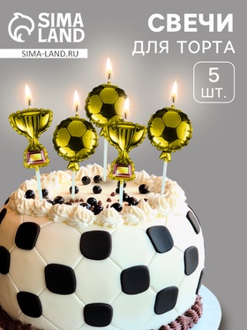 Свечи для торта «Кубки и футбольные мячи», 5 шт., на шпажке 10717222