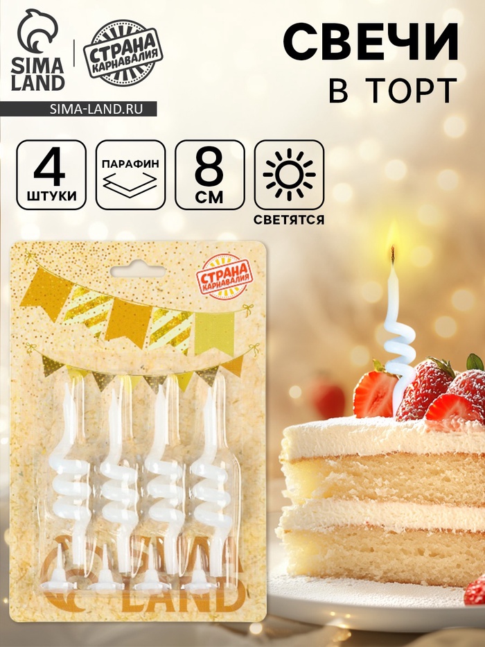 Свечи для торта «Неоновые спирали», 4 шт., светящиеся голубые, 8 см