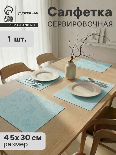 Салфетка сервировочная на стол Доляна «Дель Мар», 45×30 см, бирюзовая