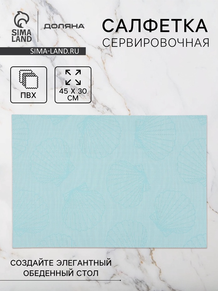 Салфетка сервировочная на стол Доляна «Дель Мар», 45×30 см, бирюзовая - Фото 1