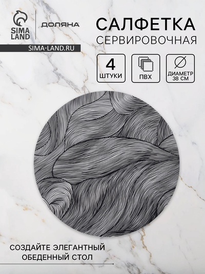 Набор салфеток сервировочных на стол Доляна «Матера», 4 шт., 38×38 см, чёрный