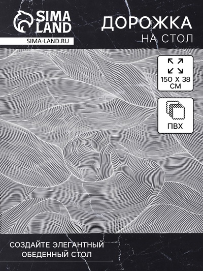 Дорожка на стол Доляна «Матера», 150×38 см, белая