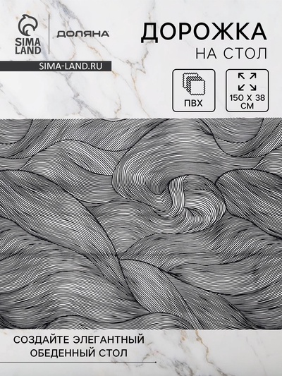 Дорожка на стол Доляна «Матера», 150×38 см, чёрная