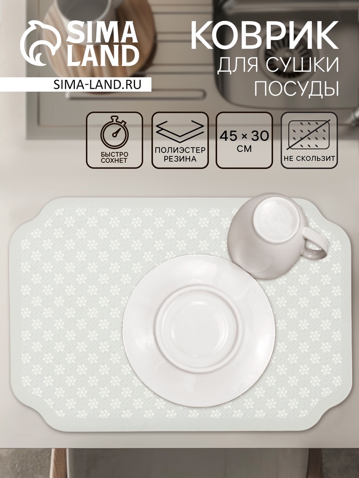 Коврик для сушки посуды Доляна Daisies, влаговпитывающий, 45×30 см, серый - Фото 1