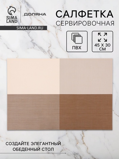 Салфетка сервировочная на стол Доляна «Настроение», 45×30 см