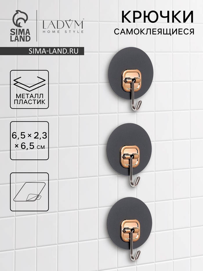 Набор самоклеящихся крючков LaDо́m Gold, 3 шт., 6.5×2.3×6.5 см - Фото 1