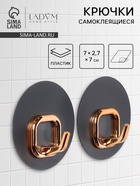 Набор самоклеящихся крючков LaDо́m Gold, 2 шт., 7×2.7×7 см - Фото 1
