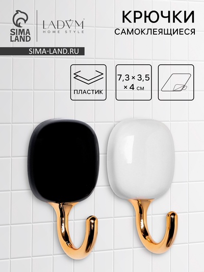 Набор самоклеящихся крючков LaDо́m Gold, 2 шт., 7.3×3.5×4 см