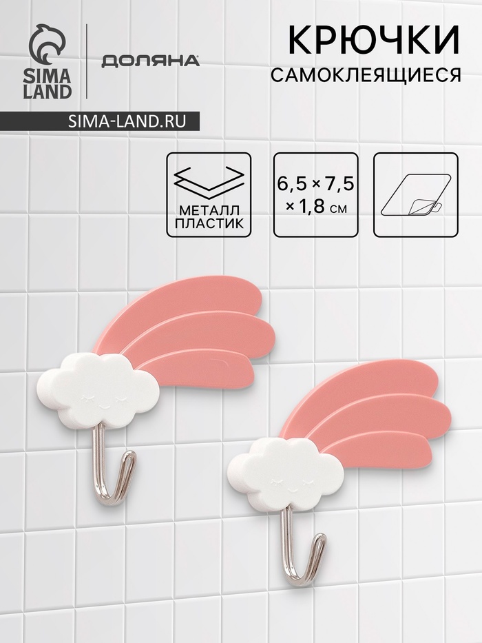 Набор самоклеящихся крючков Доляна Funny hook, 2 шт., 6.5×1.8×7.5 см - Фото 1