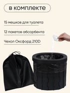 Туалет складной туристический Maclay, комплект: 15 мешков, 12 пакетов абсорбента - Фото 4