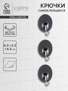 Набор самоклеящихся крючков LaDо́m Silver, 3 шт., 6.5×2.3×6.5 см - Фото 1