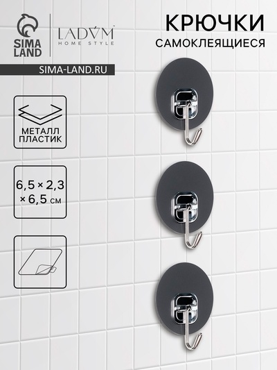 Набор самоклеящихся крючков LaDо́m Silver, 3 шт., 6.5×2.3×6.5 см