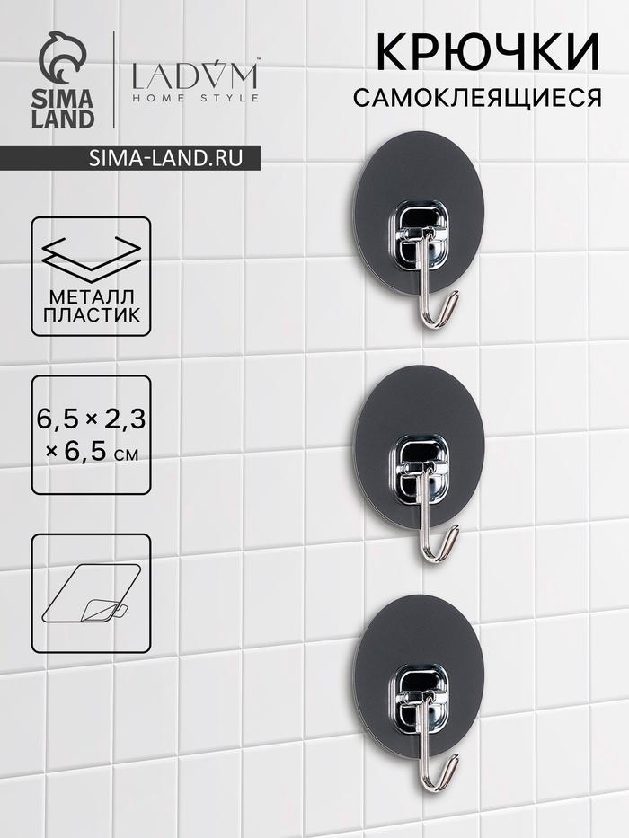 Набор самоклеящихся крючков LaDо́m Silver, 3 шт., 6.5×2.3×6.5 см - Фото 1