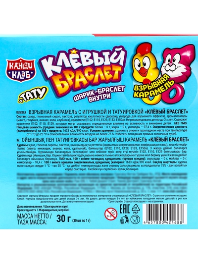 Карамель взрывная «Клёвый Браслет» с игрушкой и татуировкой, 1 г