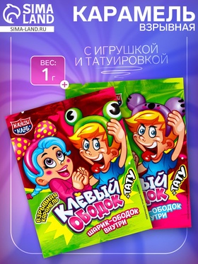 Карамель взрывная "Клёвый Ободок" с игрушкой и татуировкой, 1 г (комплект 5 шт)