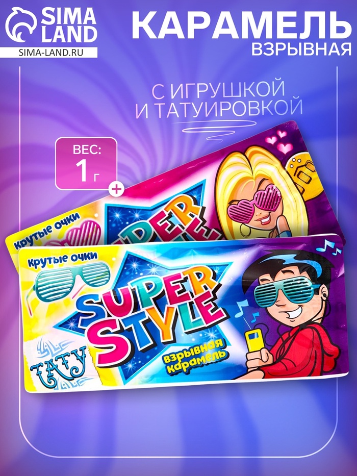 Карамель взрывная «Очки SUPER STYLE» с игрушкой и татуировкой, 1 г - Фото 1
