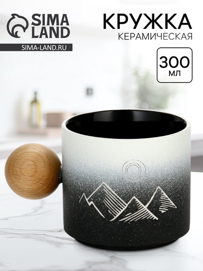 Кружка чайная керамическая «Путешествие в горах», 300 мл