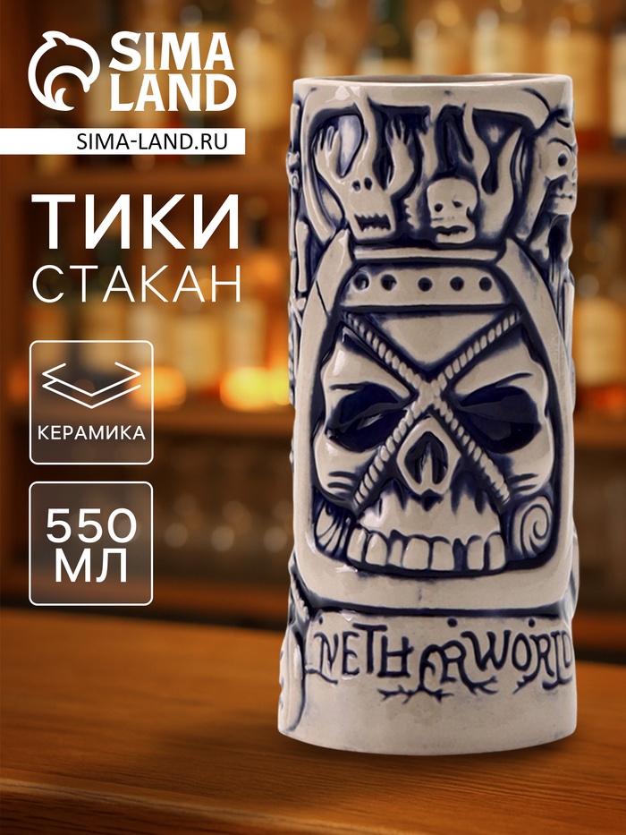 Стакан для коктейлей «Тики», 550 мл, череп, керамика, бежевый - Фото 1