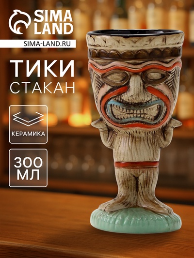 Стакан для коктейлей «Тики», 300 мл, серьезнейший, керамика