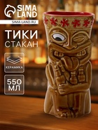Стакан для коктейлей «Тики», 550 мл, песчаный, керамика - Фото 1