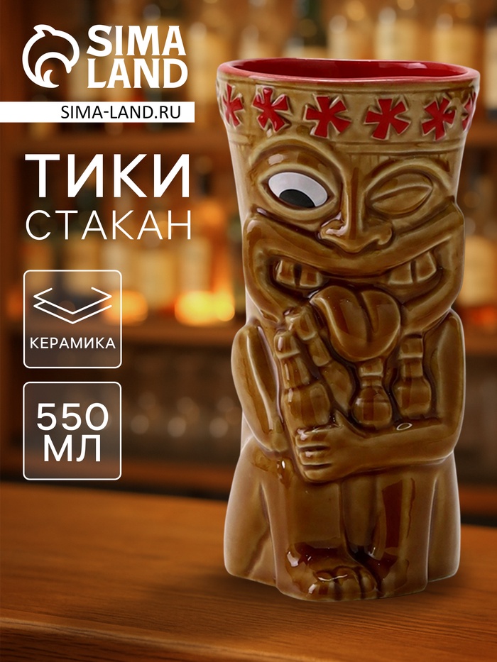 Стакан для коктейлей «Тики», 550 мл, песчаный, керамика - Фото 1