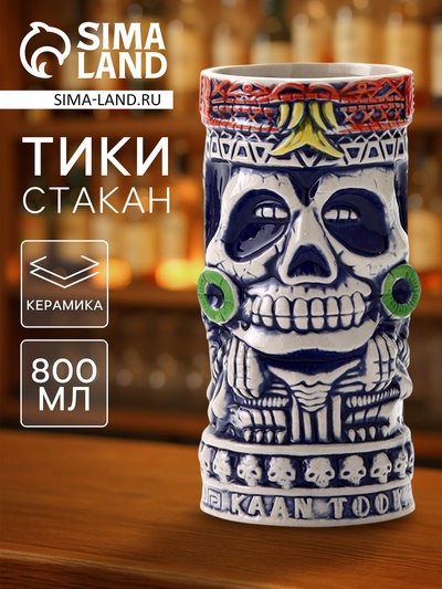 Стакан для коктейлей «Тики», 800 мл, керамика, бежевый