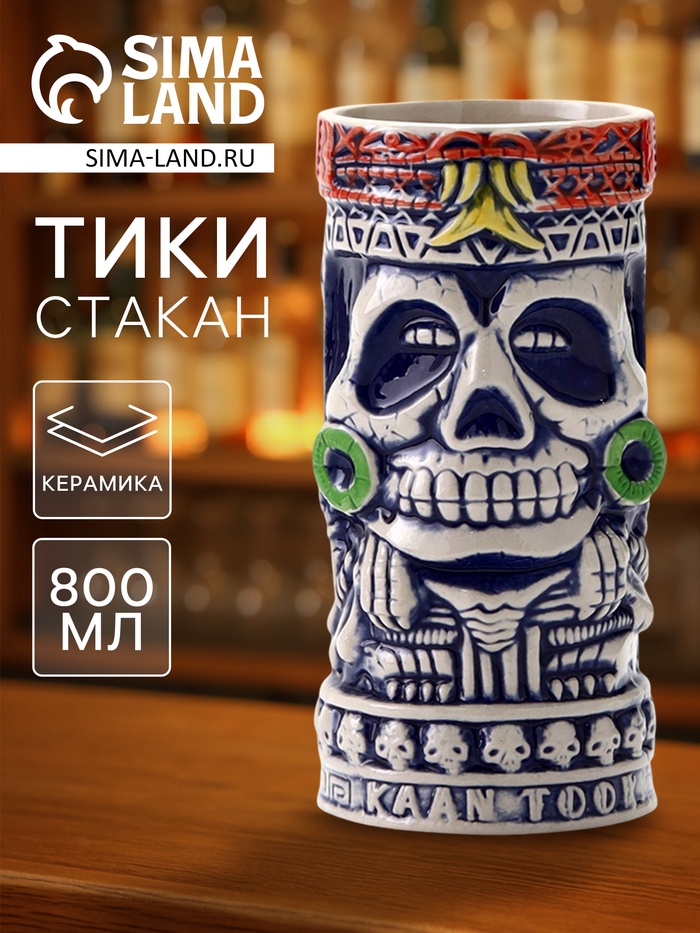 Стакан для коктейлей «Тики», 800 мл, керамика, бежевый - Фото 1