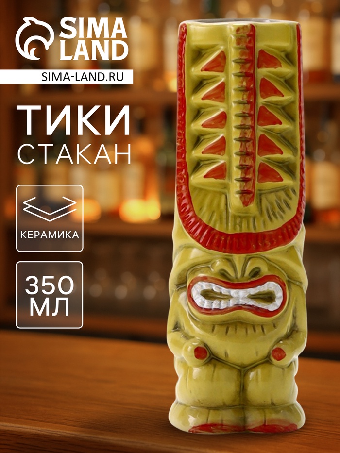 Стакан для коктейлей «Тики», 350 мл, йети, керамика, жёлтый - Фото 1