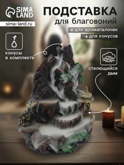 Подставка для благовоний TAKE IT EASY «Храм в горах», стелющийся дым, 18.5×18 см