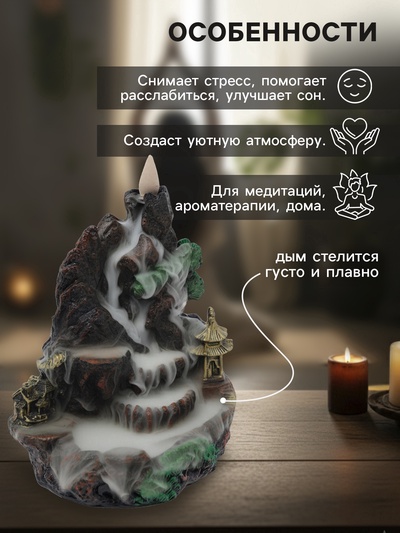 Подставка для благовоний TAKE IT EASY «Храм в горах», стелющийся дым, 18.5×18 см