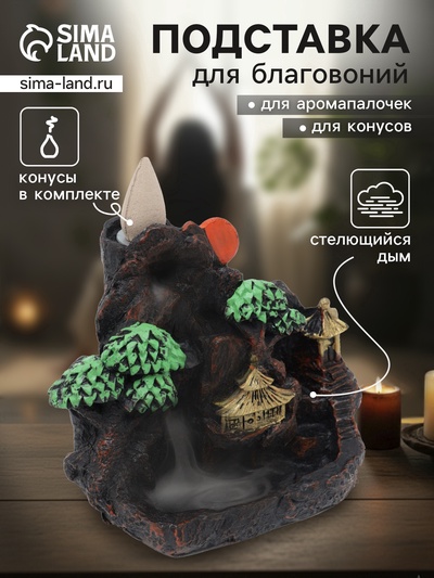 Подставка для благовоний TAKE IT EASY «Храм в горах», набор благовоний конусы, стелющийся дым, 9.5×12.5 см