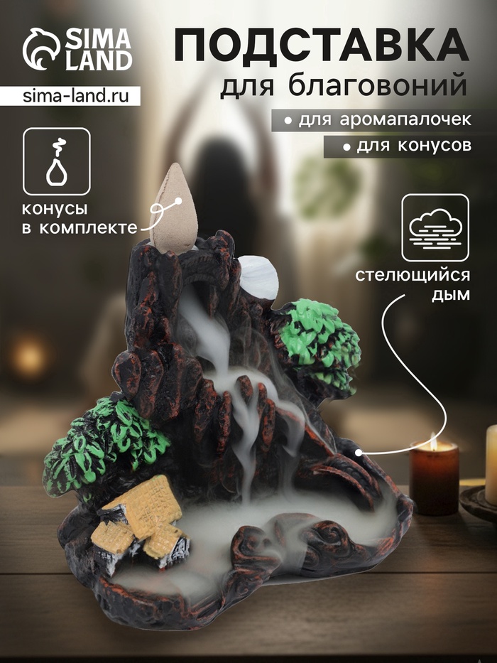 Подставка для благовоний TAKE IT EASY «Деревенька в горах», набор благовоний конусы, стелющийся дым, 10×12.5 см - Фото 1