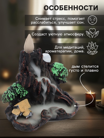 Подставка для благовоний TAKE IT EASY «Деревенька в горах», стелющийся дым, 10×12.5 см