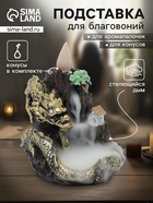Подставка для благовоний TAKE IT EASY «Дракон в горах», набор благовоний конусы, стелющийся дым, 10×12.5 см - Фото 1